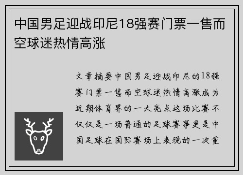 中国男足迎战印尼18强赛门票一售而空球迷热情高涨 中国男足迎战印尼18强赛门票一售而空球迷热情高涨