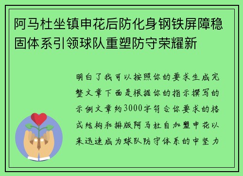 阿马杜坐镇申花后防化身钢铁屏障稳固体系引领球队重塑防守荣耀新 阿马杜坐镇申花后防化身钢铁屏障稳固体系引领球队重塑防守荣耀新