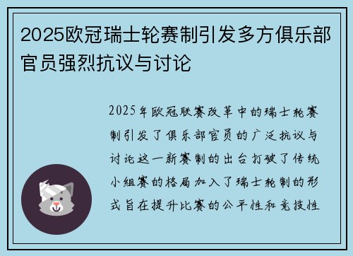 2025欧冠瑞士轮赛制引发多方俱乐部官员强烈抗议与讨论 2025欧冠瑞士轮赛制引发多方俱乐部官员强烈抗议与讨论