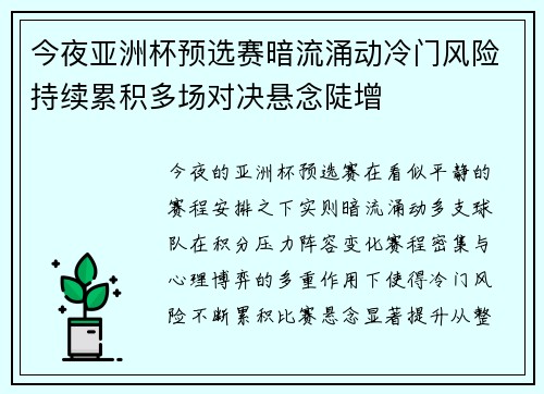 今夜亚洲杯预选赛暗流涌动冷门风险持续累积多场对决悬念陡增 今夜亚洲杯预选赛暗流涌动冷门风险持续累积多场对决悬念陡增