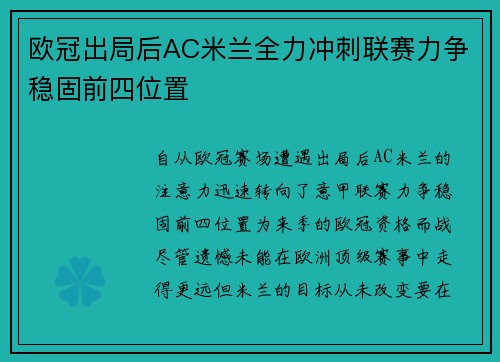 欧冠出局后AC米兰全力冲刺联赛力争稳固前四位置