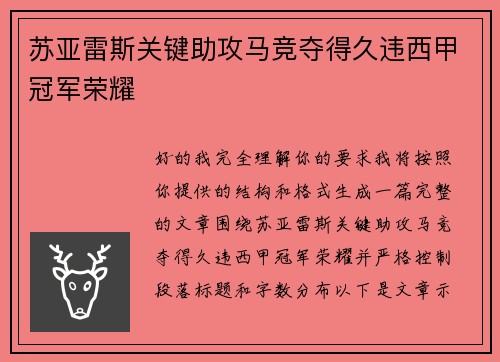 苏亚雷斯关键助攻马竞夺得久违西甲冠军荣耀 苏亚雷斯关键助攻马竞夺得久违西甲冠军荣耀