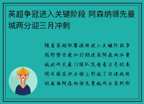 英超争冠进入关键阶段 阿森纳领先曼城两分迎三月冲刺 英超争冠进入关键阶段 阿森纳领先曼城两分迎三月冲刺